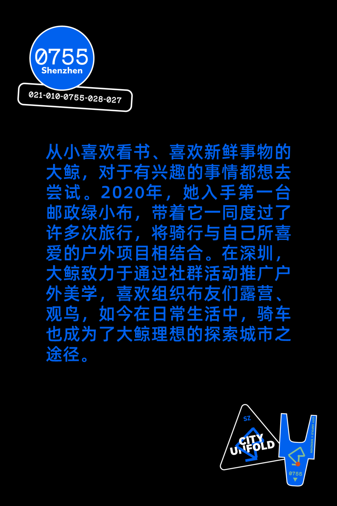 [2024-11-28]用骑行丈量生活在快与慢之间寻找深圳节奏