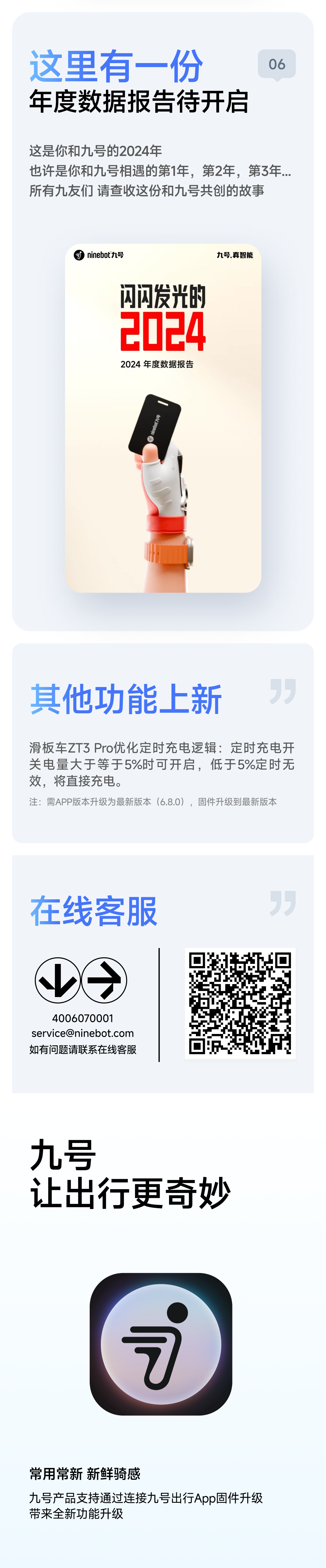 [2025-01-01]九号出行APPV680圈子新貌路绘新程