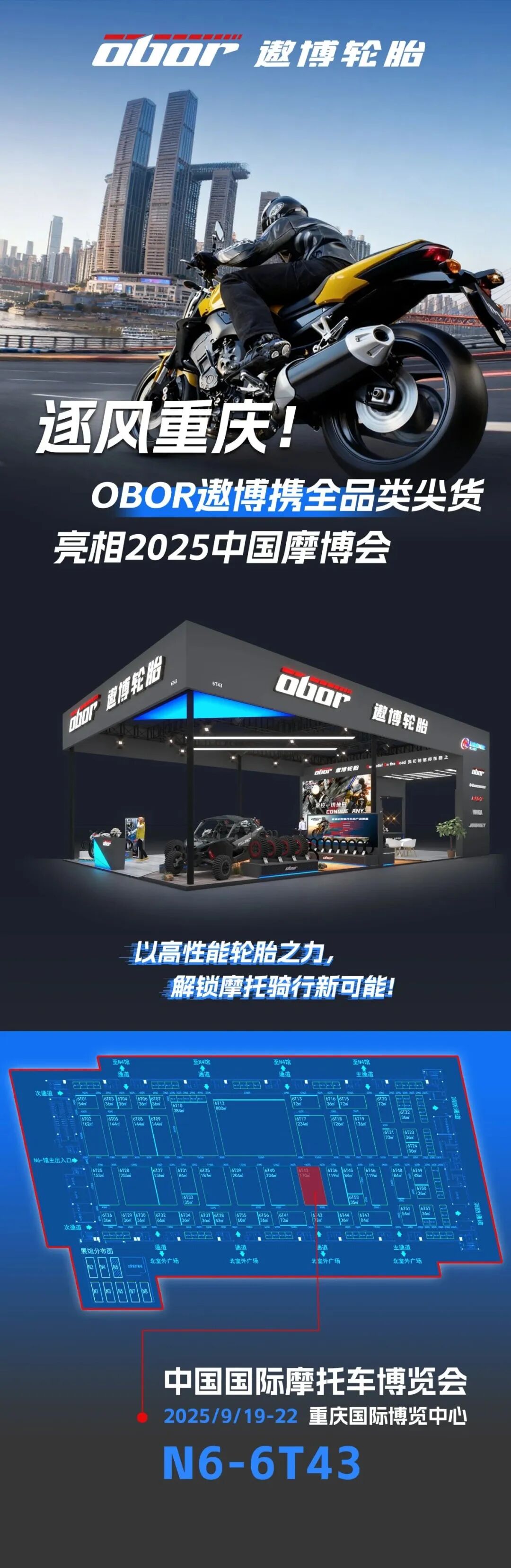 逐风重庆OBOR遨博携全品类尖货亮相2025中国摩博会