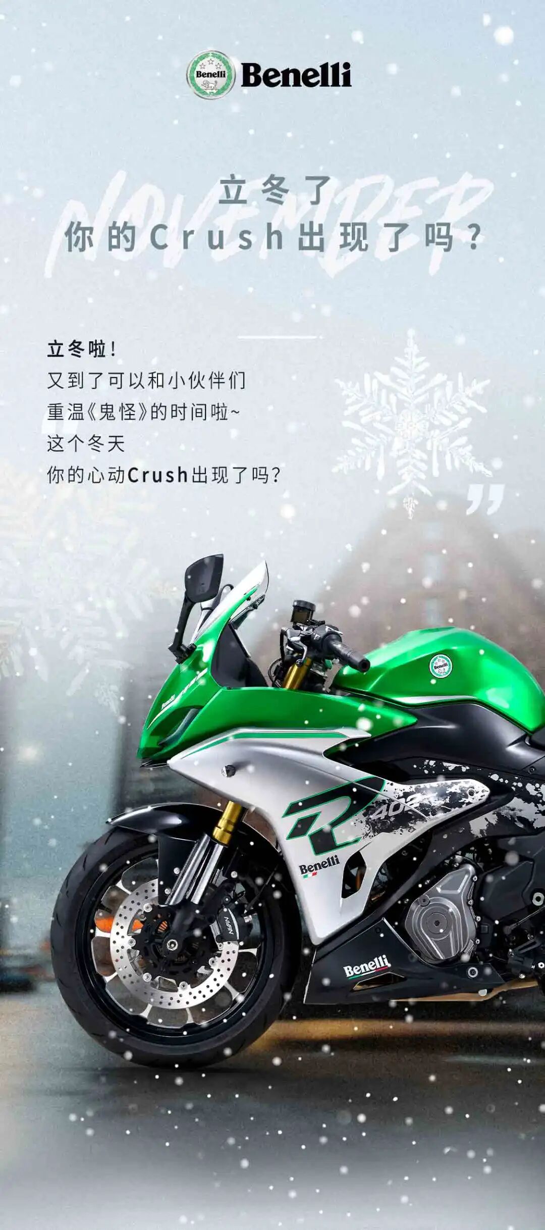 11月壁纸立冬了你的Crush出现了吗