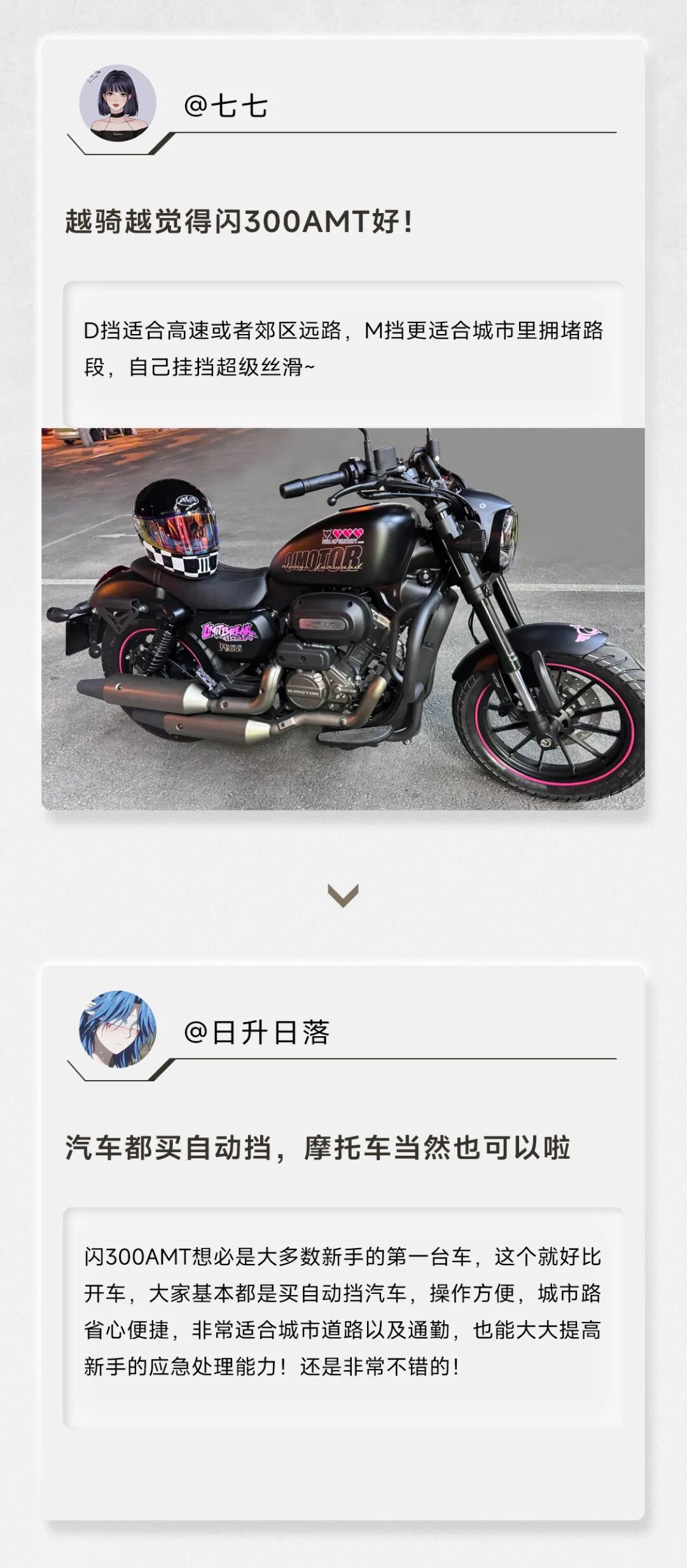 [2024-09-10]骑闪300AMT到底有多快乐