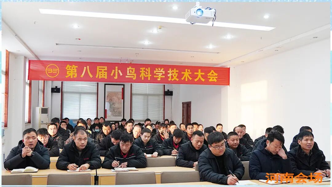 [2025-01-15]小鸟第八届科学技术大会