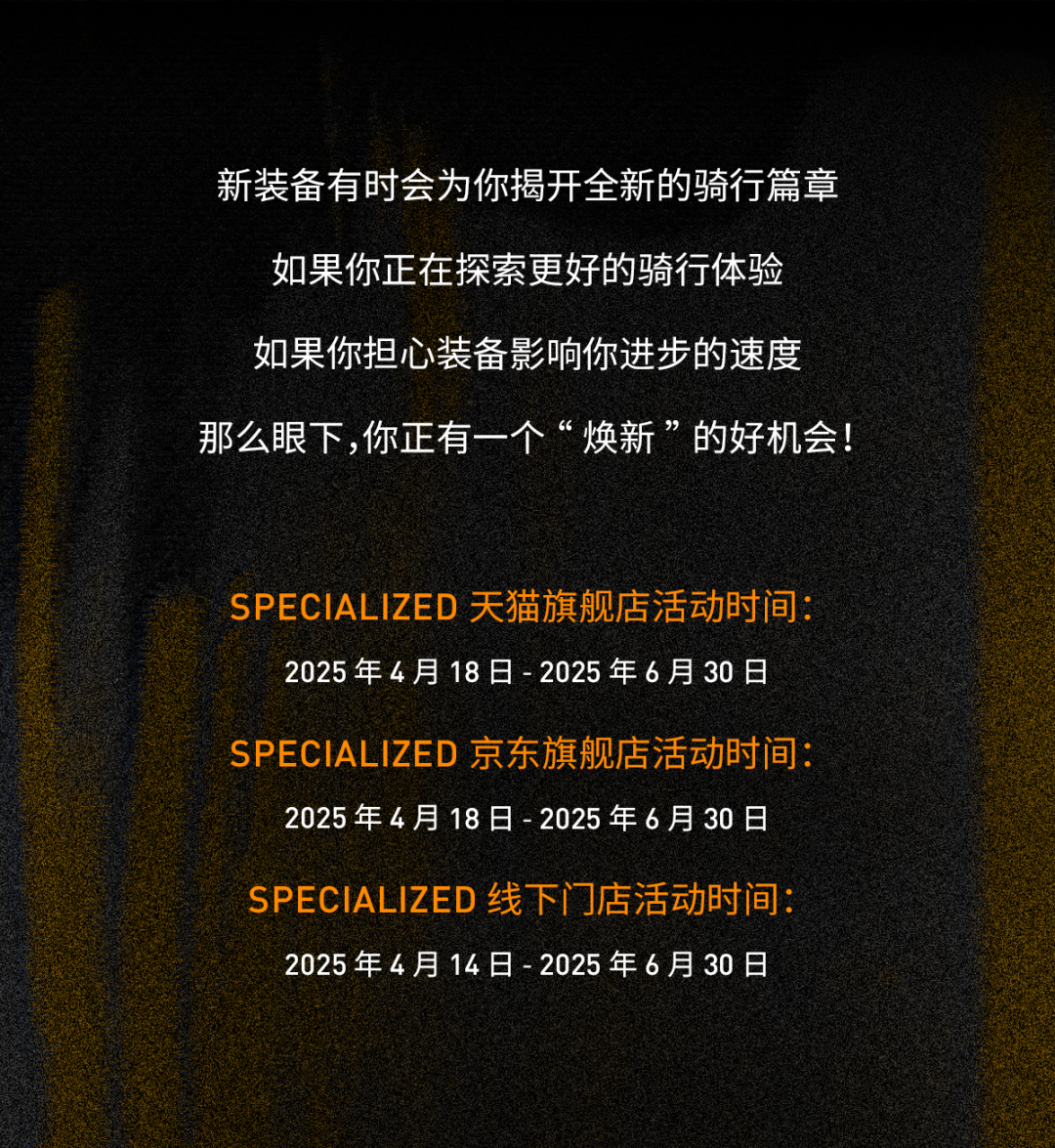 [2025-04-23]焕新轮启新程TARMACSL7ampROUBAIXSL8焕新升级