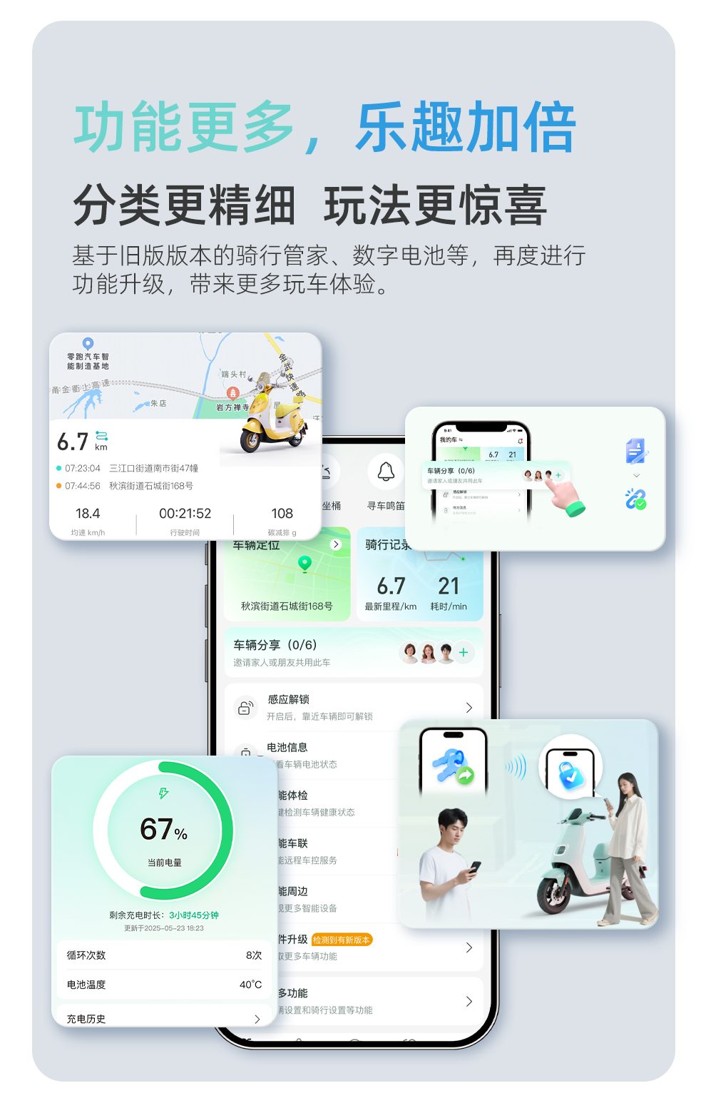 [2025-09-22]智能互联玩转骑行绿源APP30焕新推送