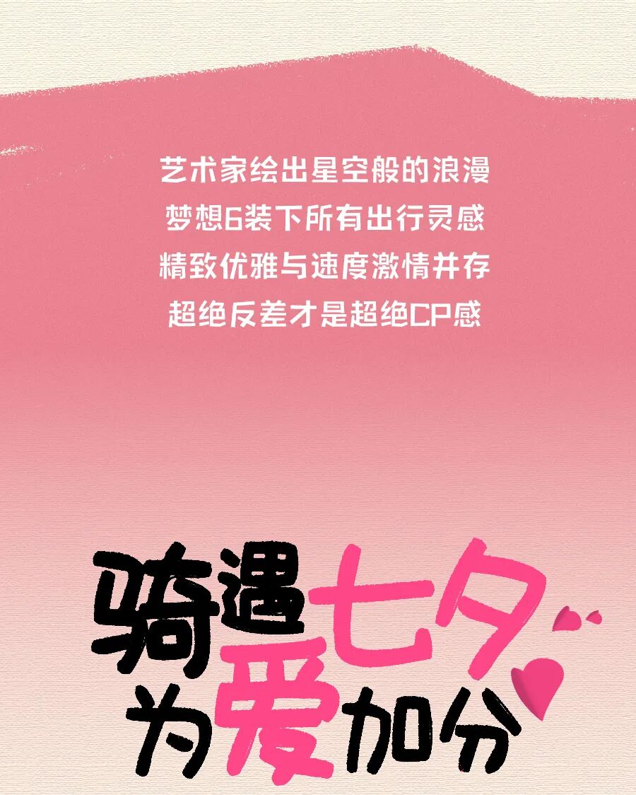 [2025-08-29]今年七夕新日为你的心动加速