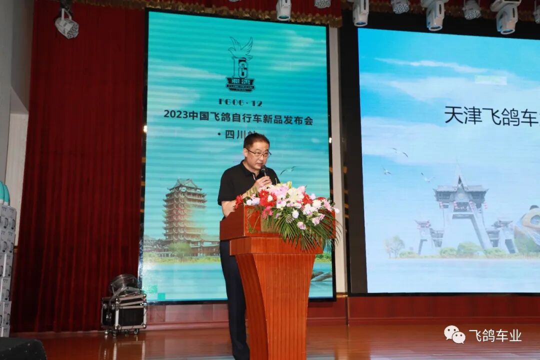 [2023-06-15]2023中国飞鸽自行车新品发布会四川站圆满结束