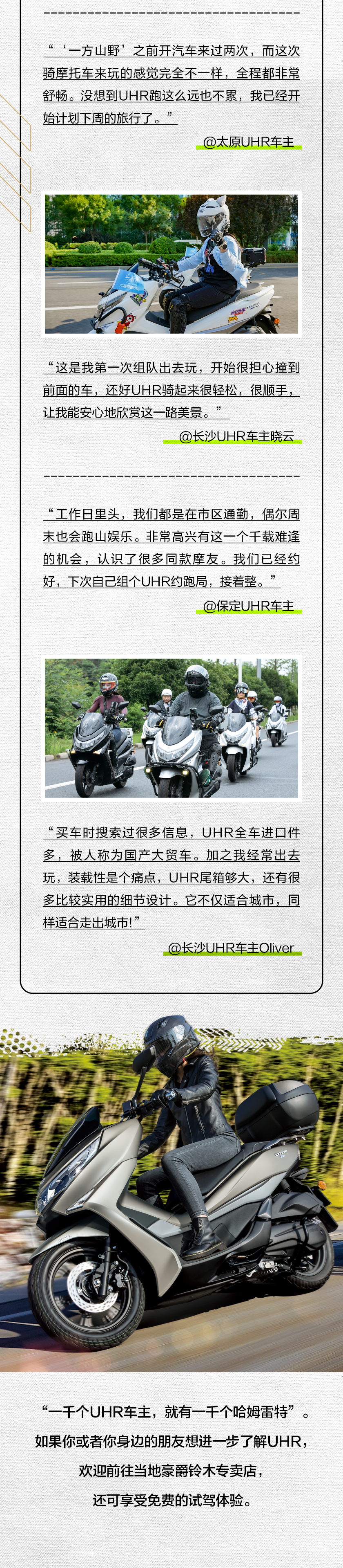 [2023-11-08]自由之旅悦动潮汕UHR车主欢乐派对