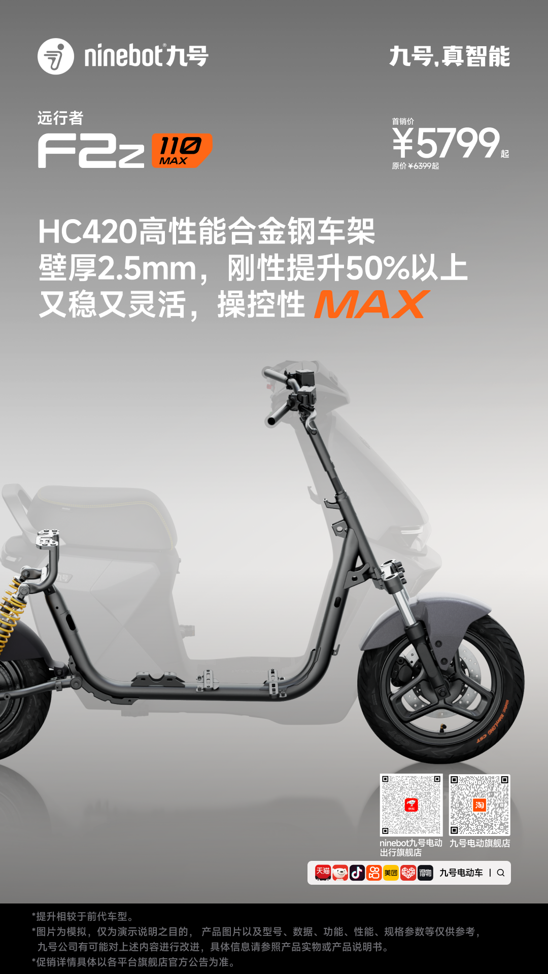 [2025-01-03]九号公司真智能30技术发布会新品回顾