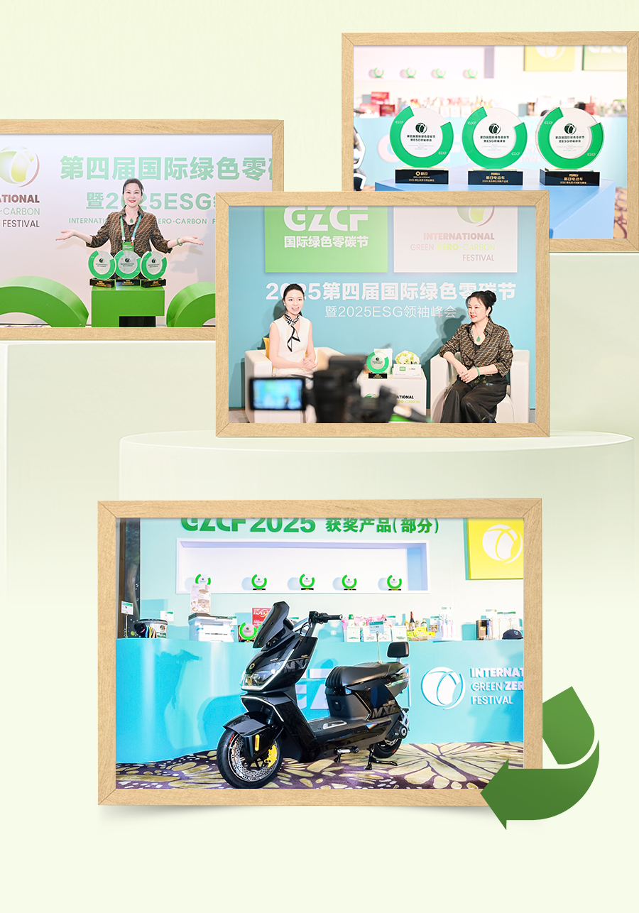 [2025-07-20]零碳节三奖加冕新日交绿色出行答卷