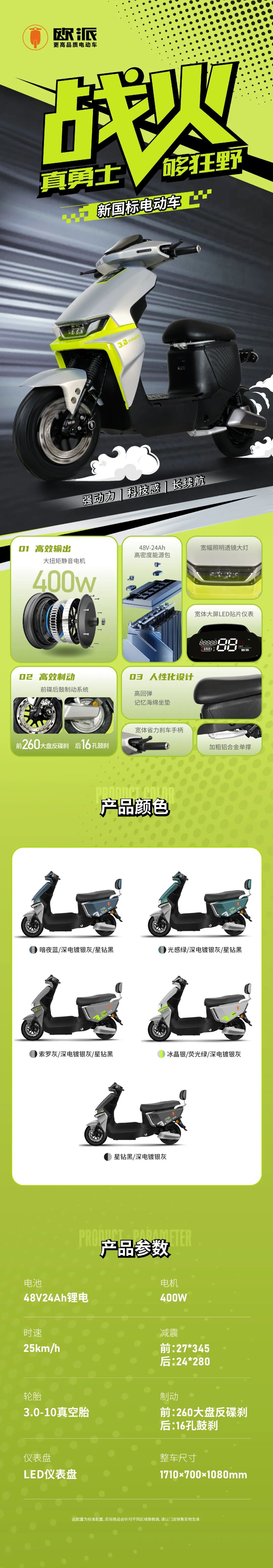 欧派战火丨运动悍将燃擎而来