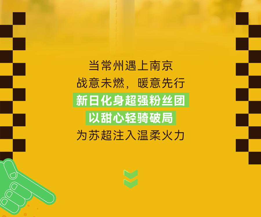 [2025-06-22]新日甜心宝贝常州奥体玩嗨了