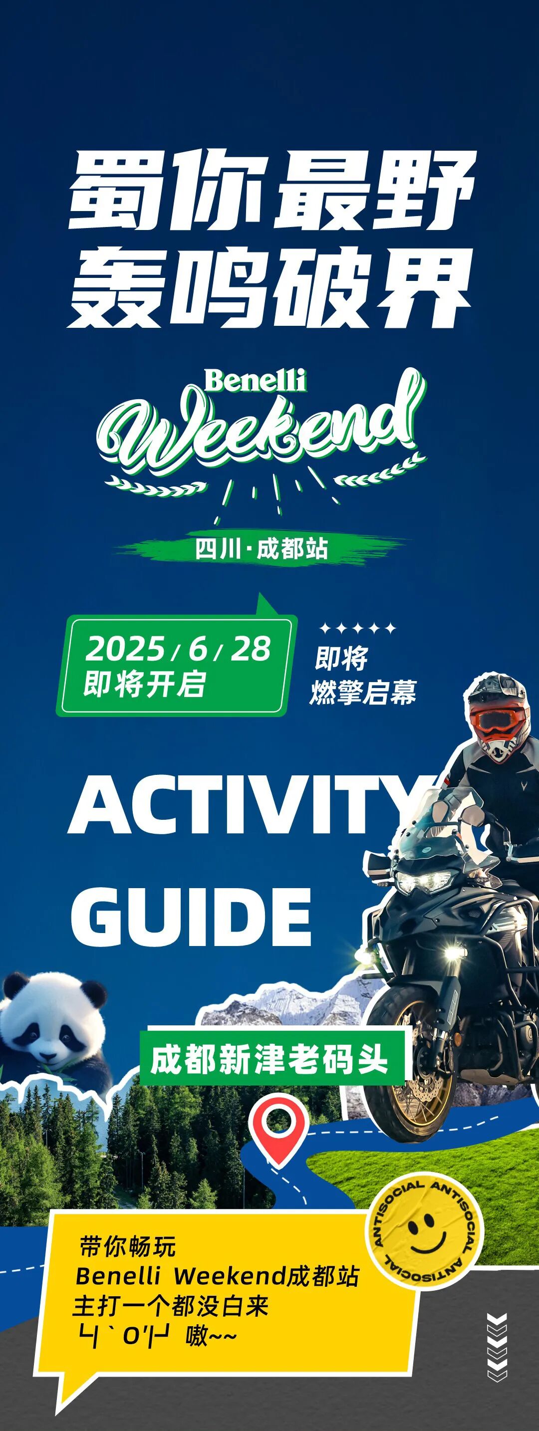 2025BenelliWeekend成都站保姆级游玩攻略指南赶紧马住