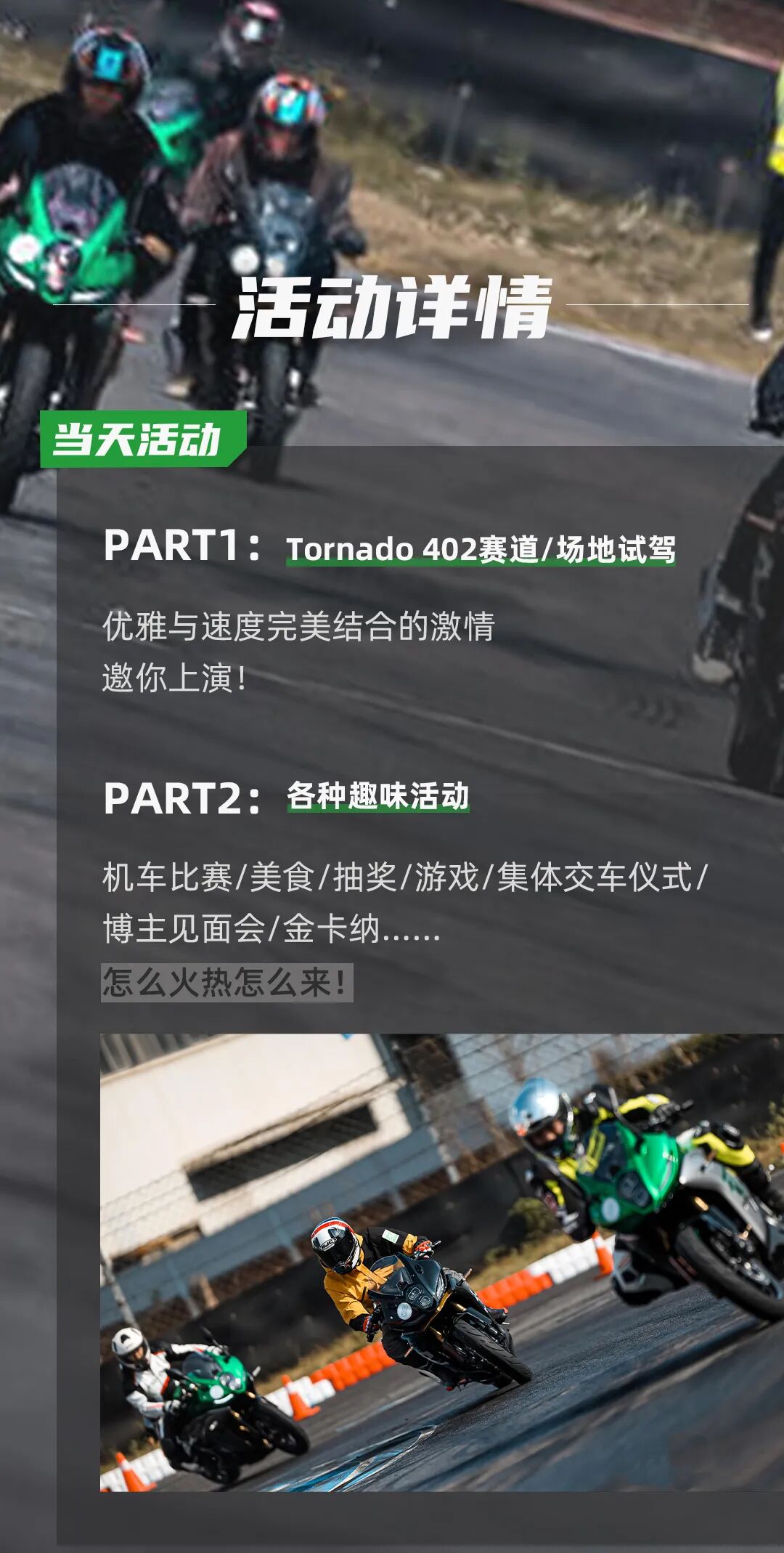 [2023-05-11]Tornado402全国试驾燃情开启