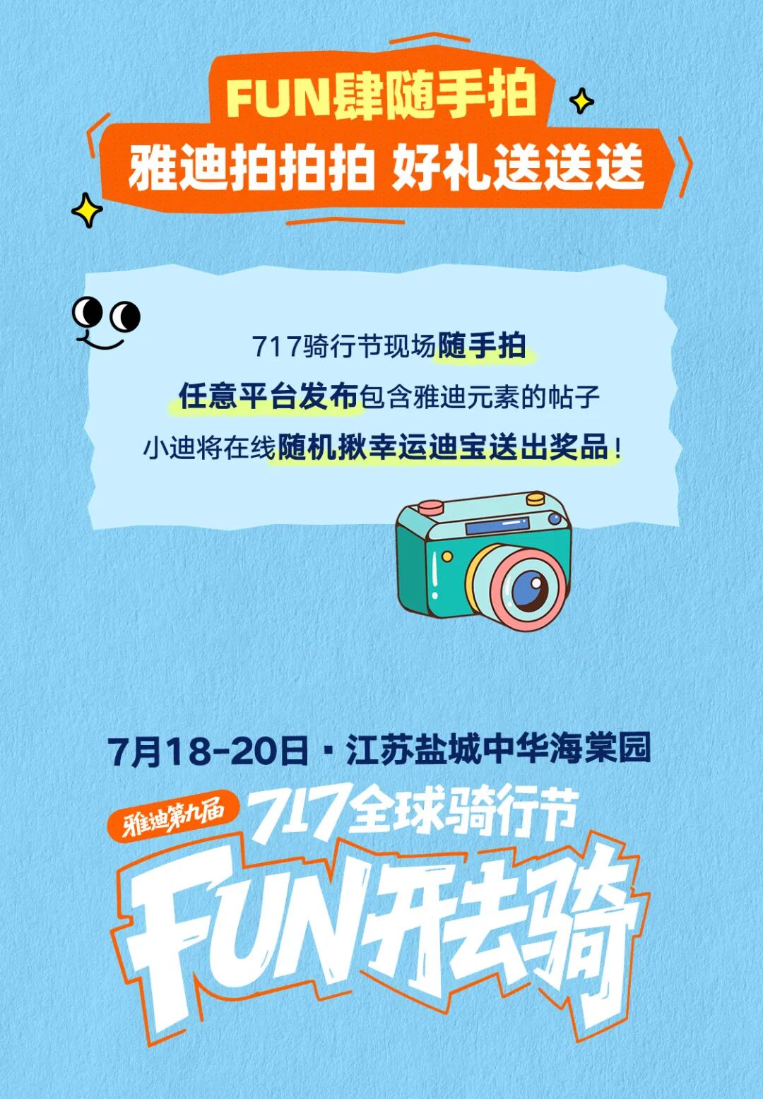 [2025-07-16]雅迪717骑行节玩家手册拿来吧你