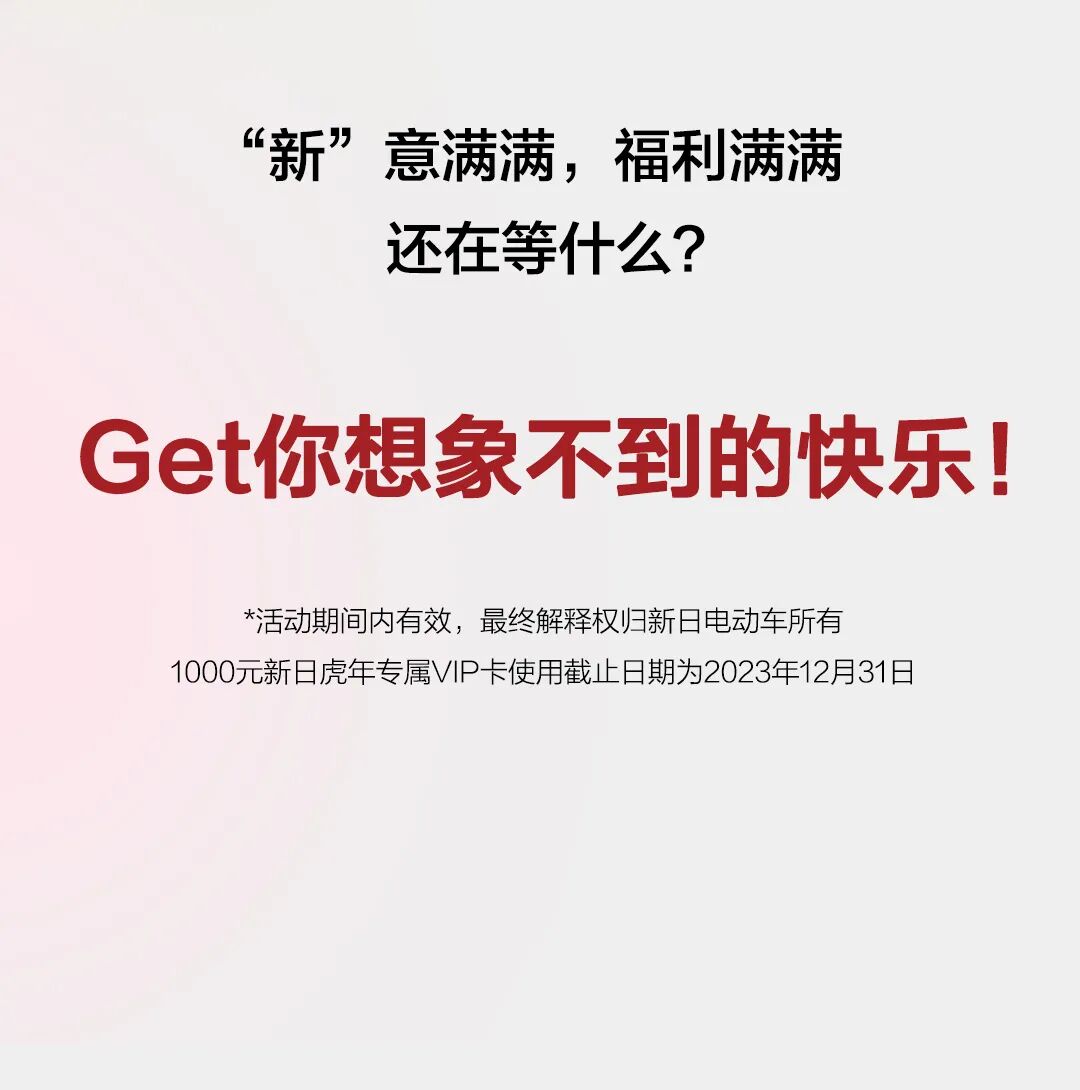 1000元VIP卡3重豪礼是时候展现新日真正的福利了