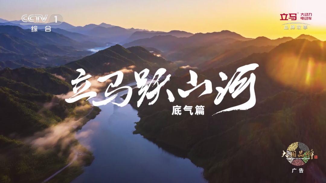 [2024-10-05]献礼祖国75华诞立马跃山河底气篇登陆央视一套以大动力科技成就国人出行底气