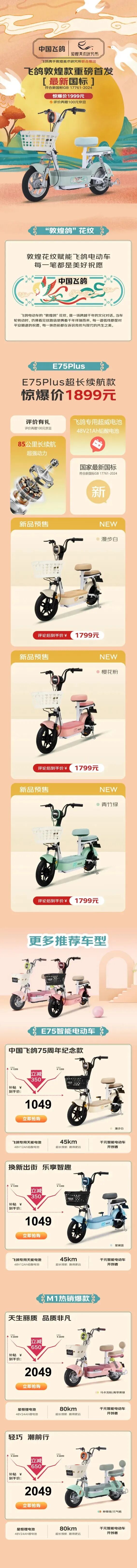 [2025-09-27]飞鸽敦煌飞天新国标长续航电动车来了告别续航焦虑京东今日开抢