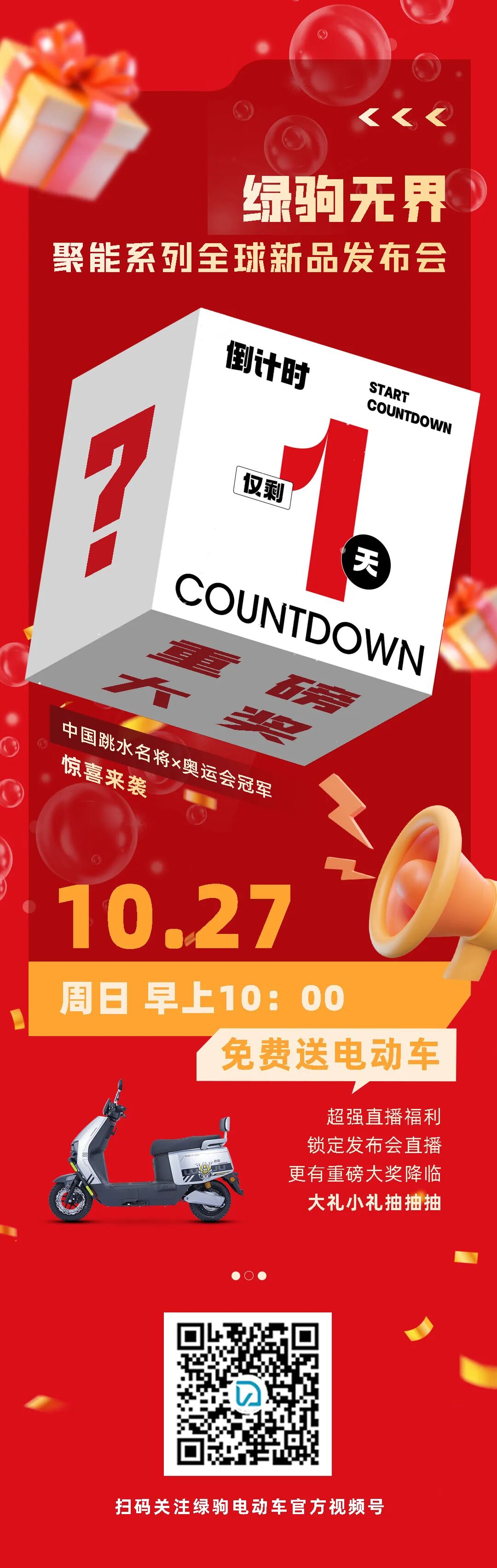 明日启幕绿驹聚能系列全球新品发布会直播倒计时1天