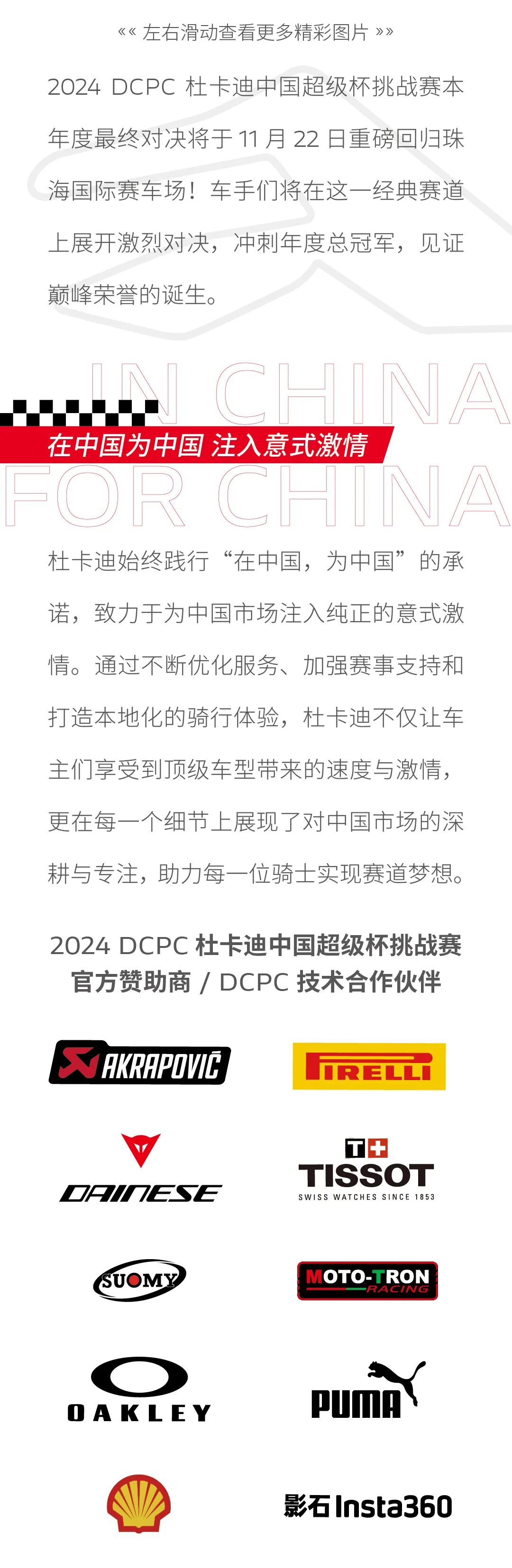 [2024-10-31]竞速巅峰圆梦雪邦