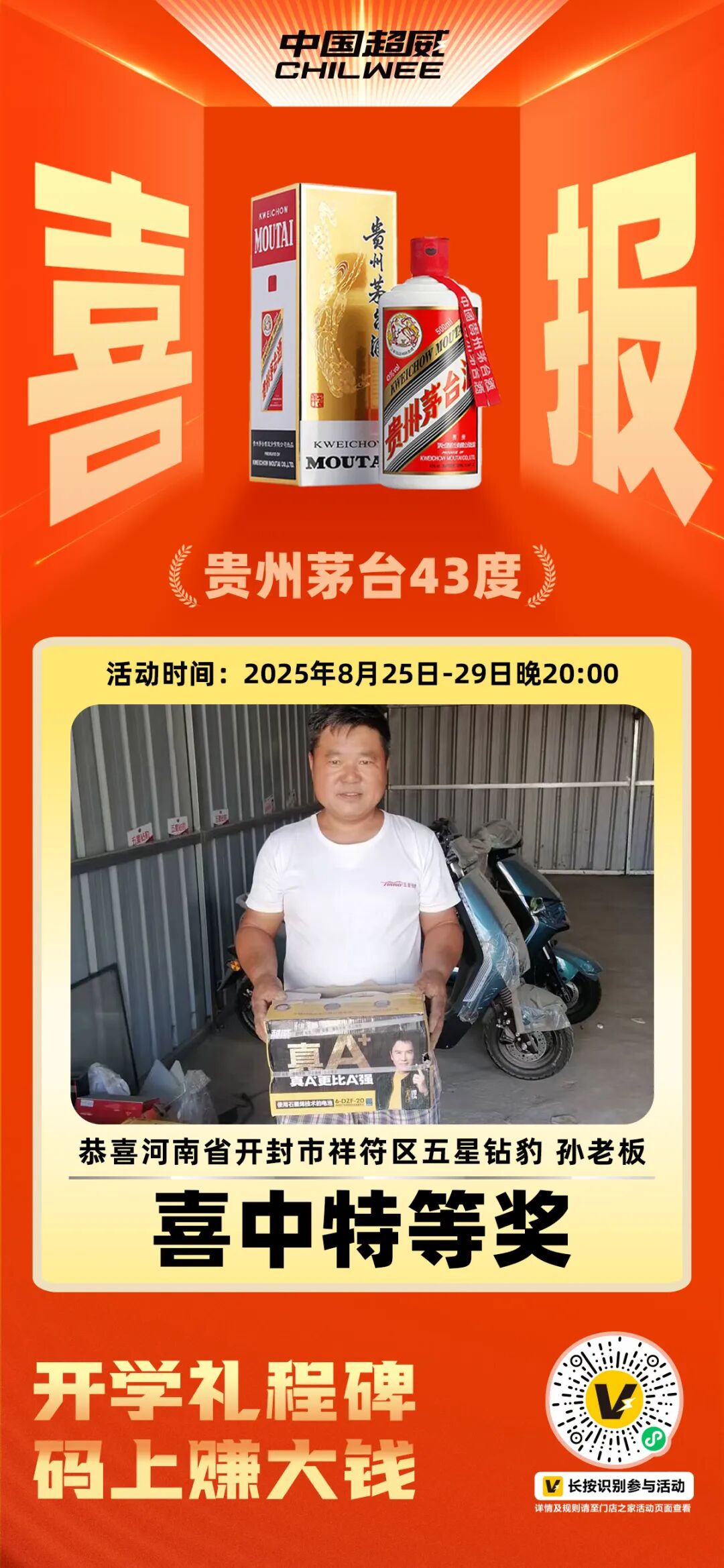 活动最后1天超威助力门店开学季扫码双丰收活动圆满收官热销浪潮席卷全国领跑旺季