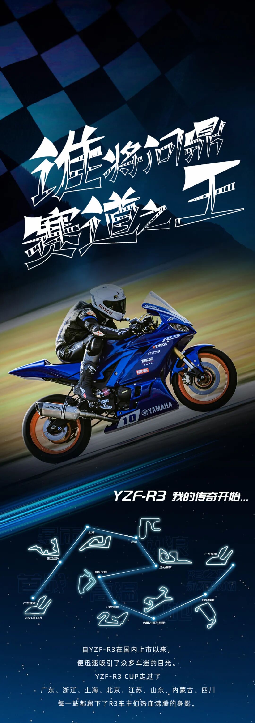 [2024-12-29]YZFR3CUP书写三年传奇