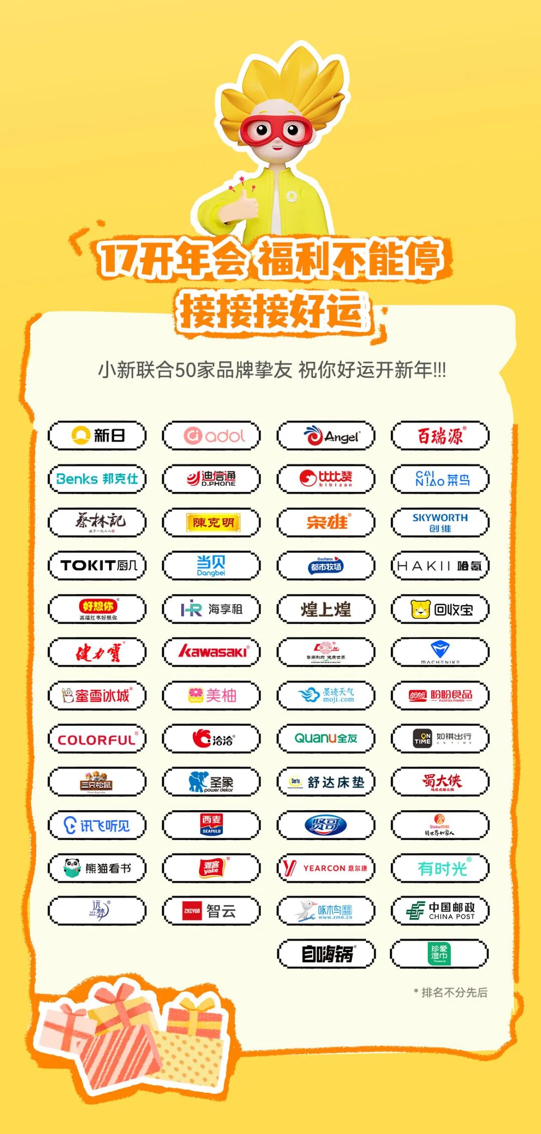 玩真的送车50家品牌开年会7天不间断抽奖