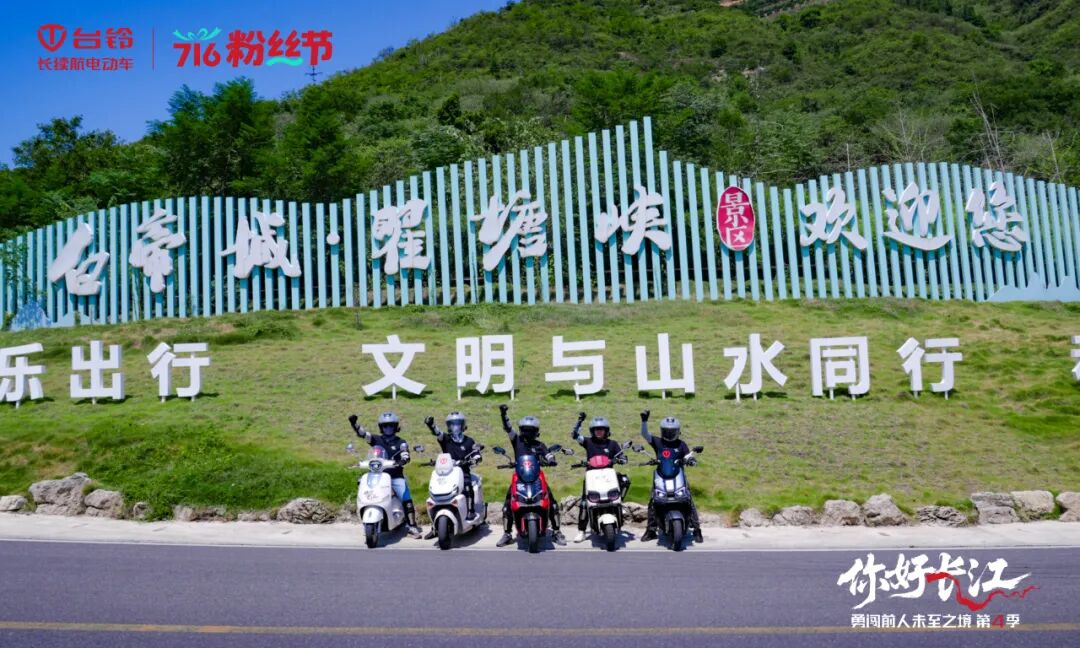 [2025-07-29]探秘三峡腹地台铃在巴东万州追溯长江文脉