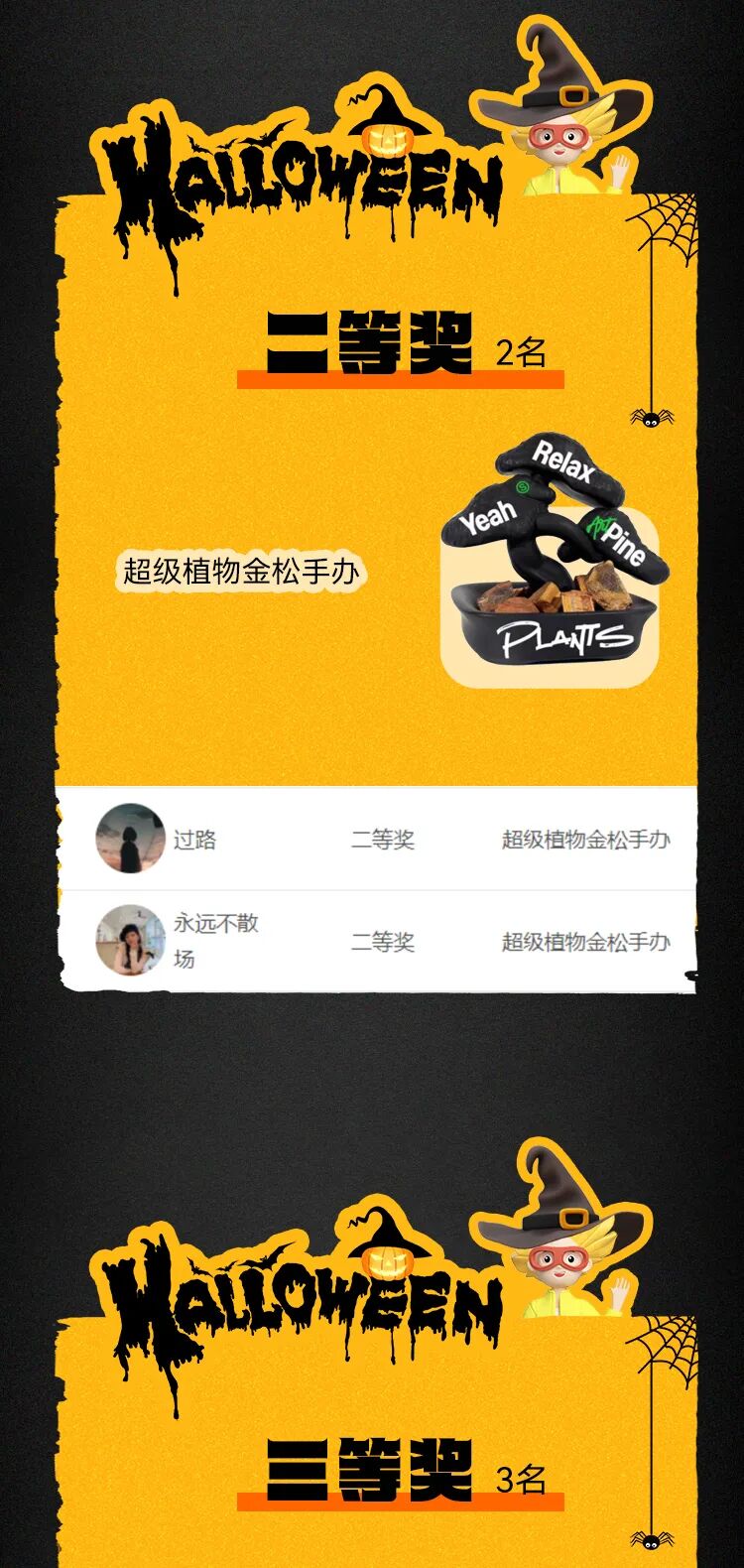 开奖啦新日万圣节H5游戏获奖名单公布