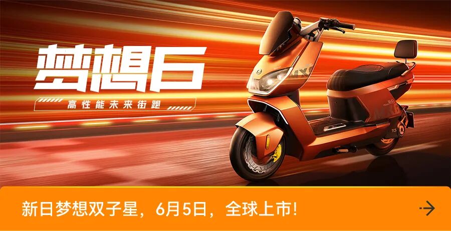 [2025-06-21]新日电动车2025年618战报