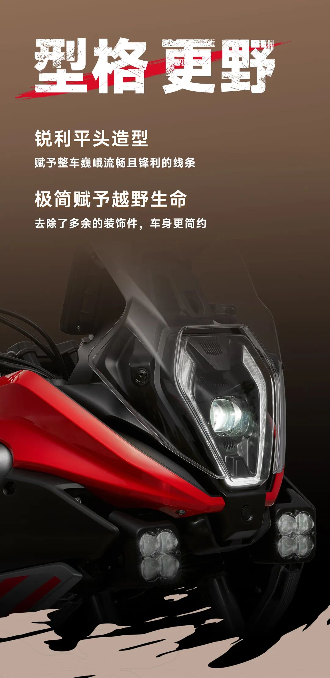 [2024-06-19]骁600越野款这把玩点野的