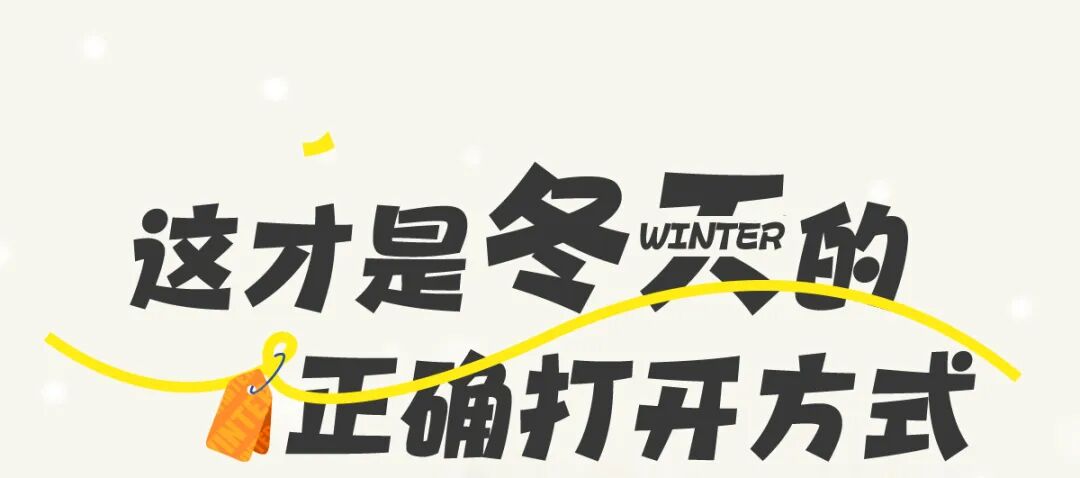 [2024-12-11]我配拥有入冬四件套吗