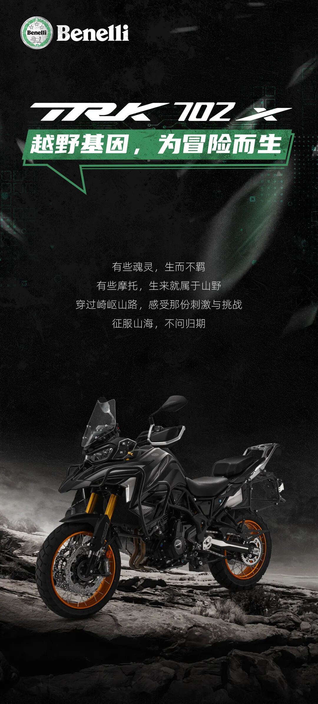 TRK702X越野基因为冒险而生