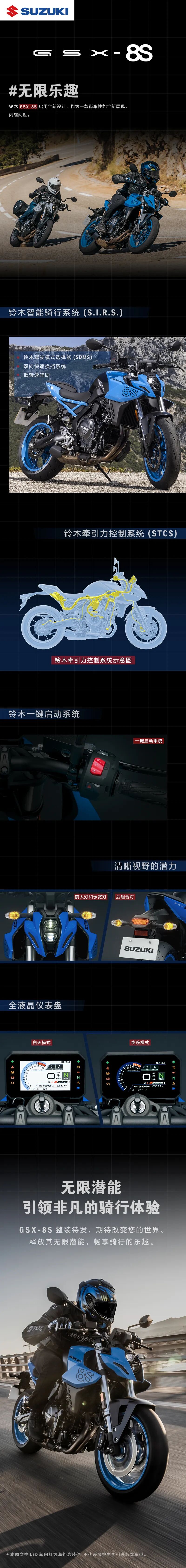 [2023-11-24]无限乐趣GSX8S畅享骑行乐趣