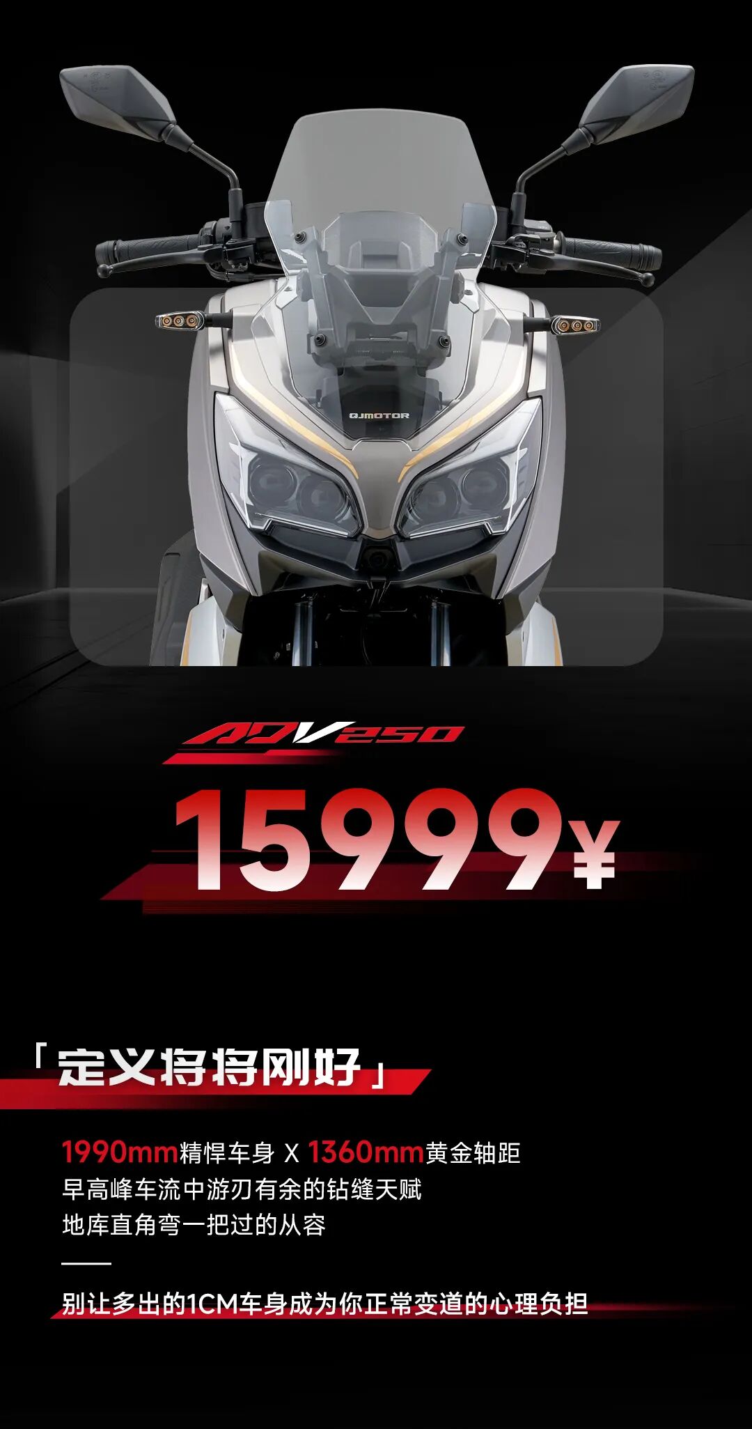 [2025-03-04]15999鸿250ADV进阶上市