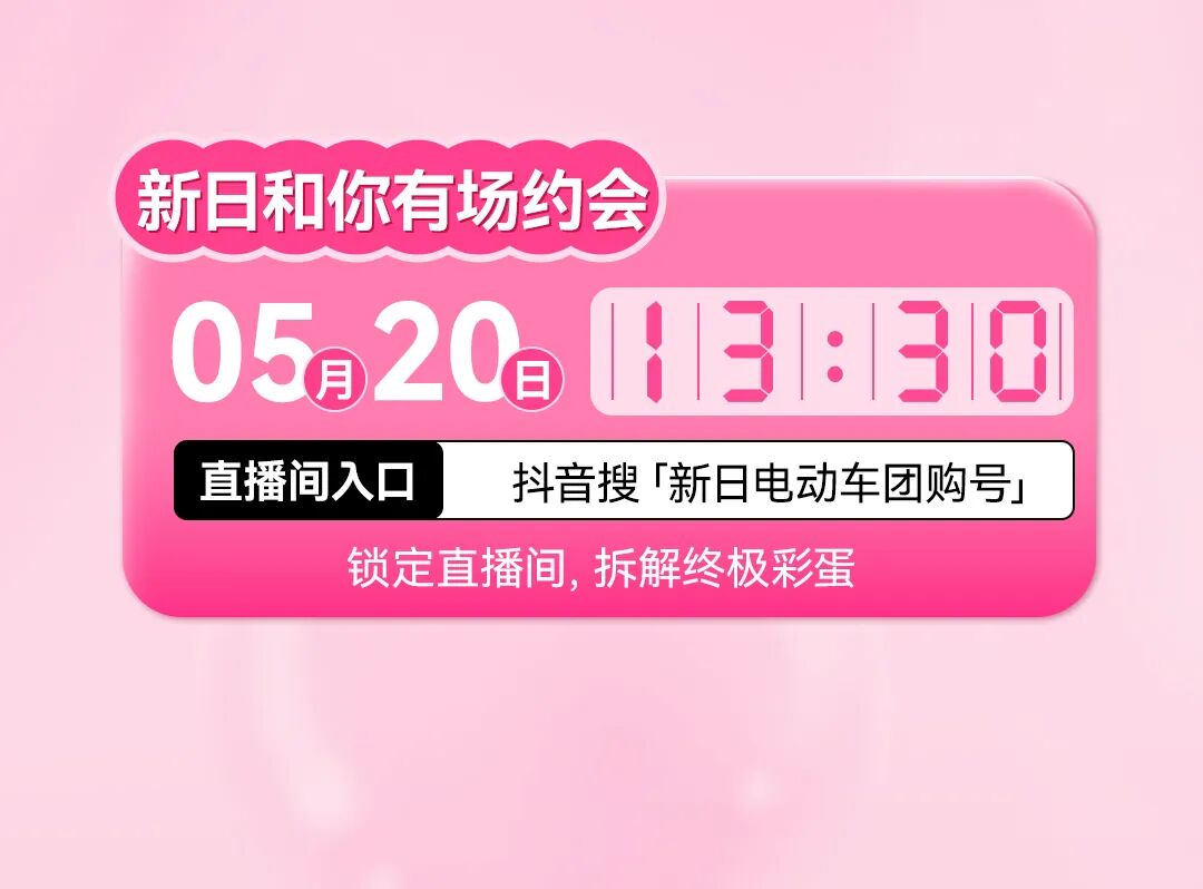 520必看新日掌门人携手女团免费送甜心