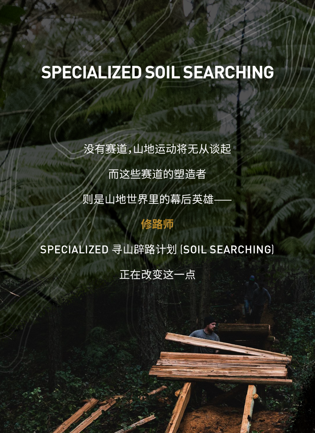 [2025-04-03]与SoilSearching共同掀起一场泥土运动
