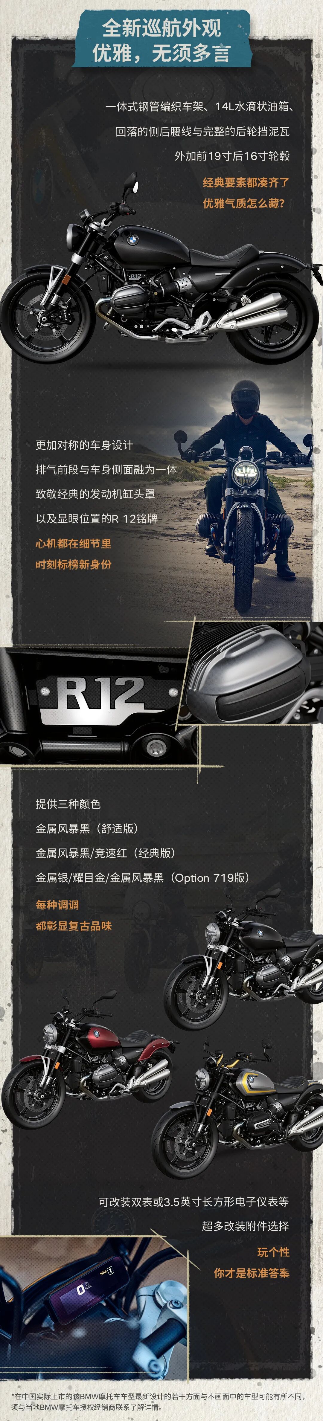 [2025-03-08]全新BMWR12巡航正式亮相