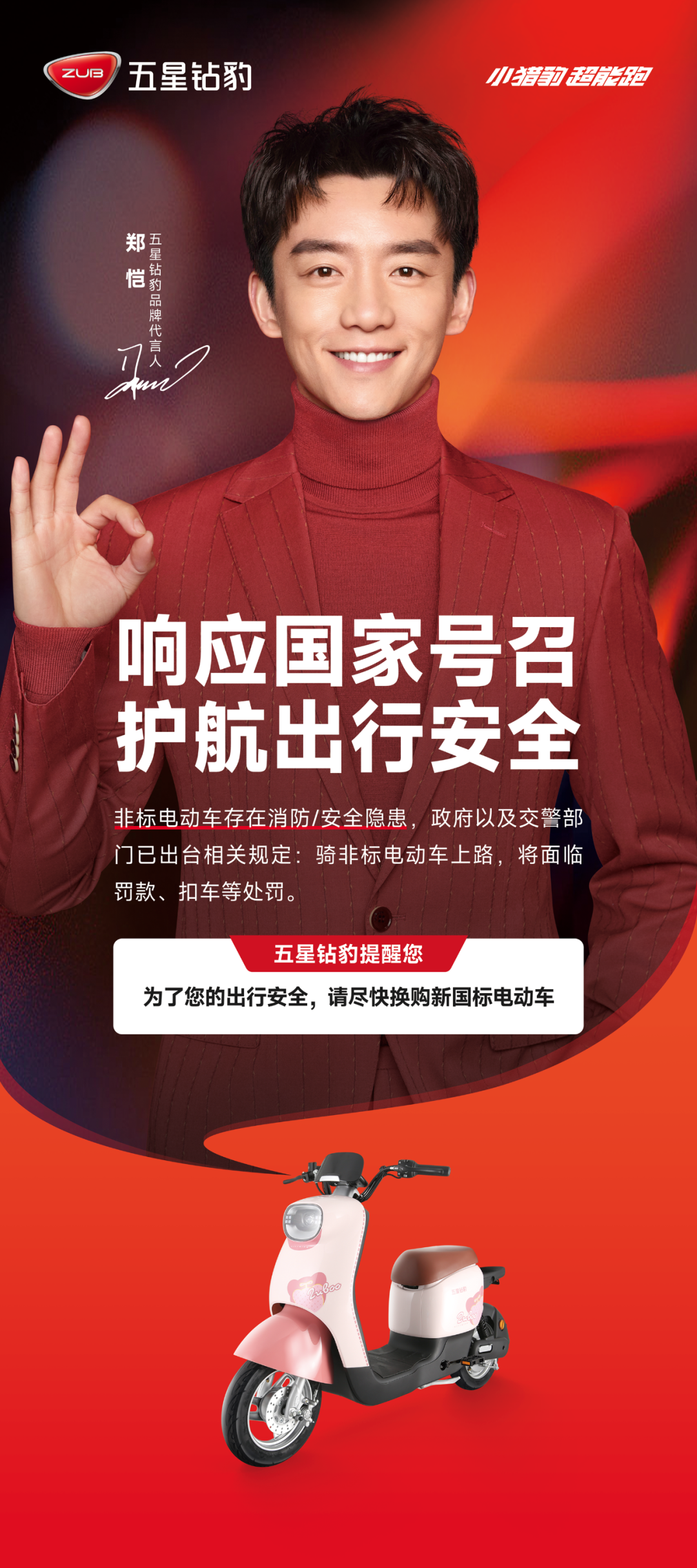 行业唯一受邀获肯定五星钻豹积极响应国家号召实力护航出行安全