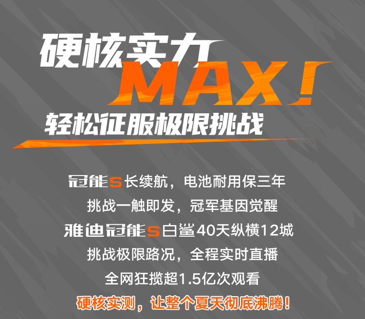 [2025-08-22]冠军天团硬核实测雅迪冠能S长续航制霸全场景