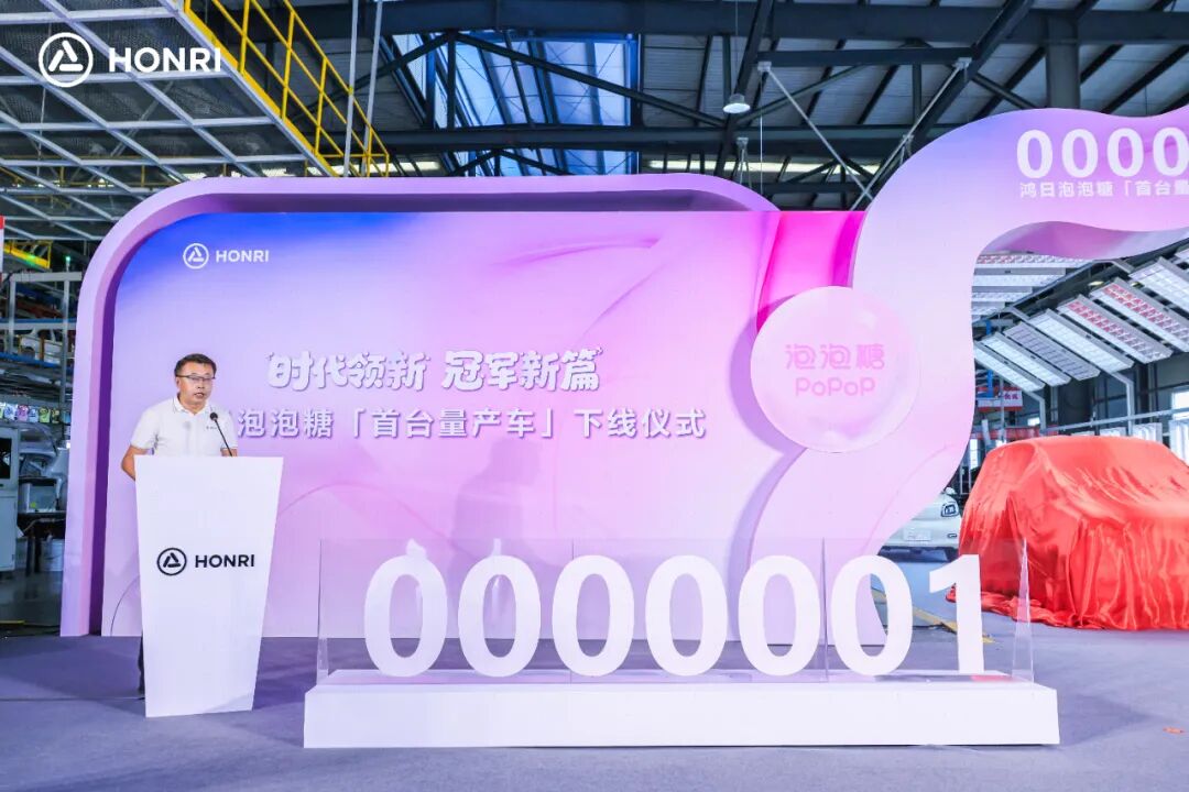 鸿日泡泡糖首台量产车正式下线开启微车全新里程碑