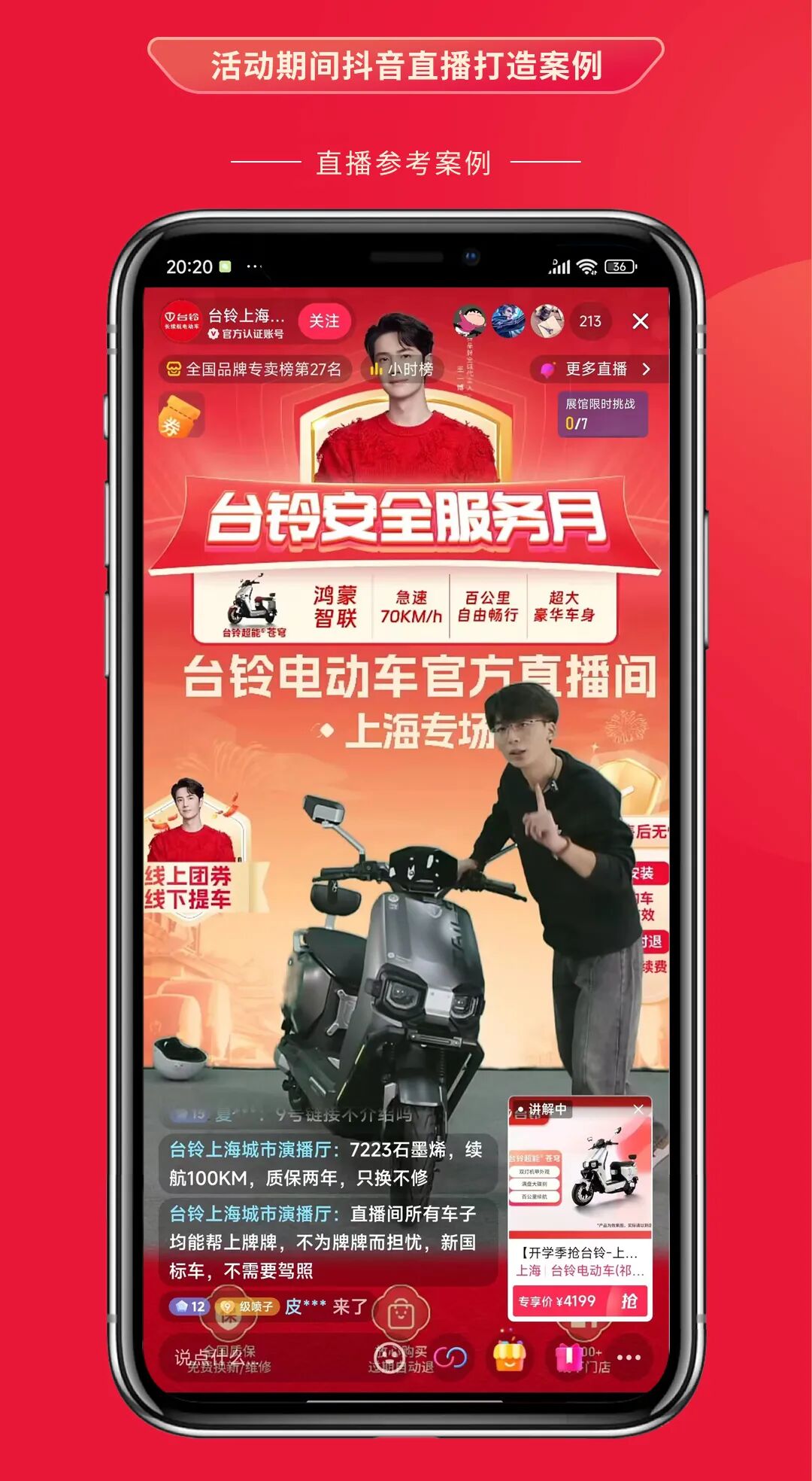 台铃安全服务月惊喜大奖等你抖出来