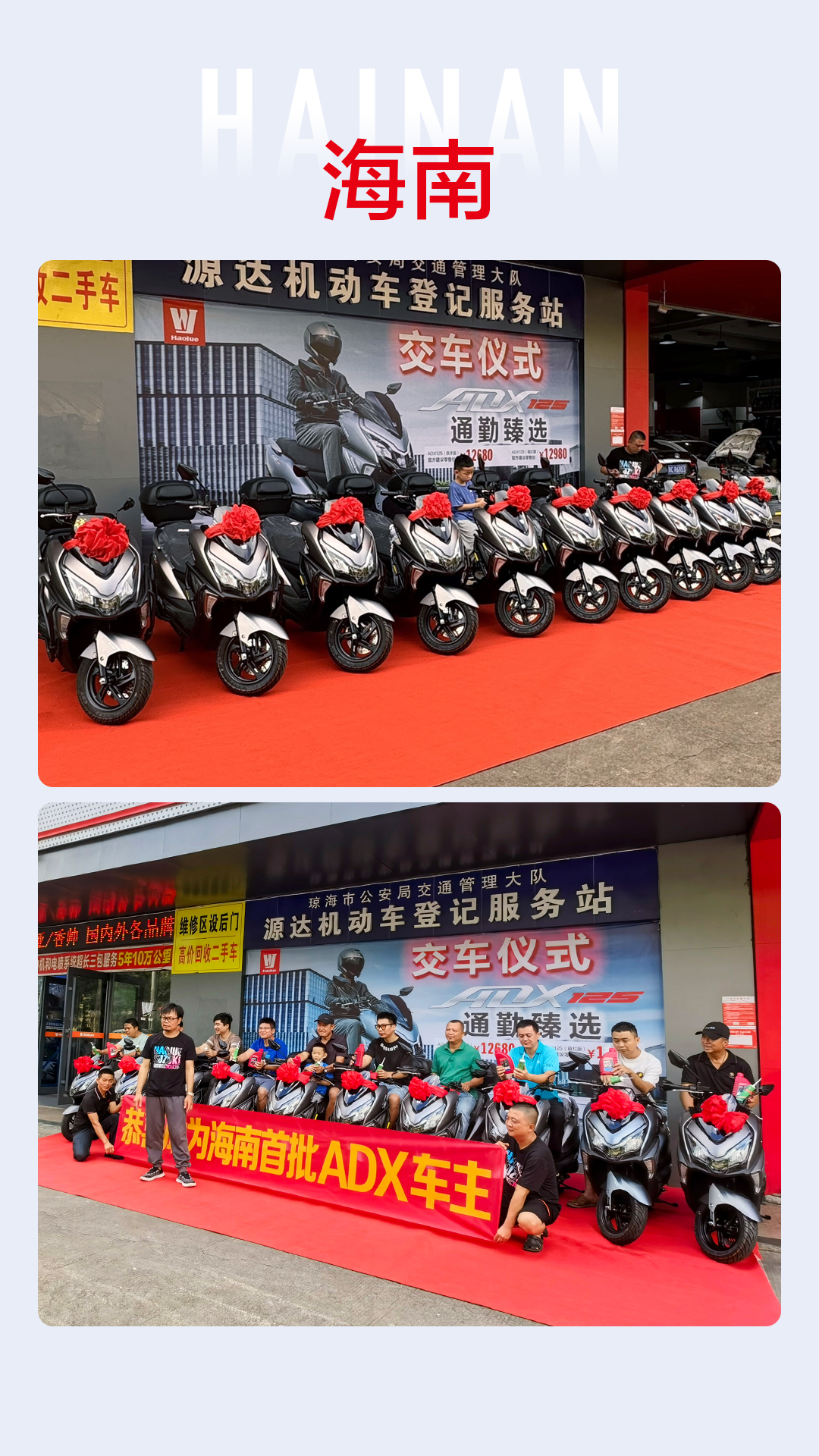 [2024-11-20]ADX125全国火热交车