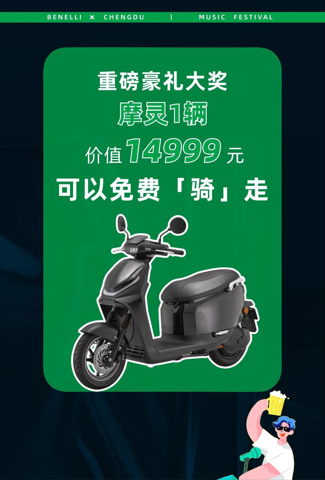 [2025-06-11]蓉城招募令6月28日小贝音浪轰趴夜