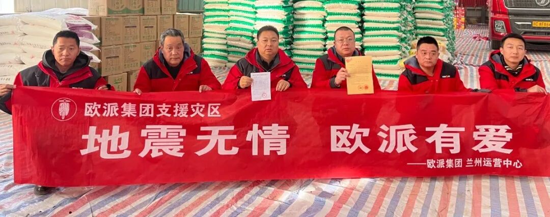 大爱欧派同心共援丨欧派电动车第一时间援助甘肃灾情