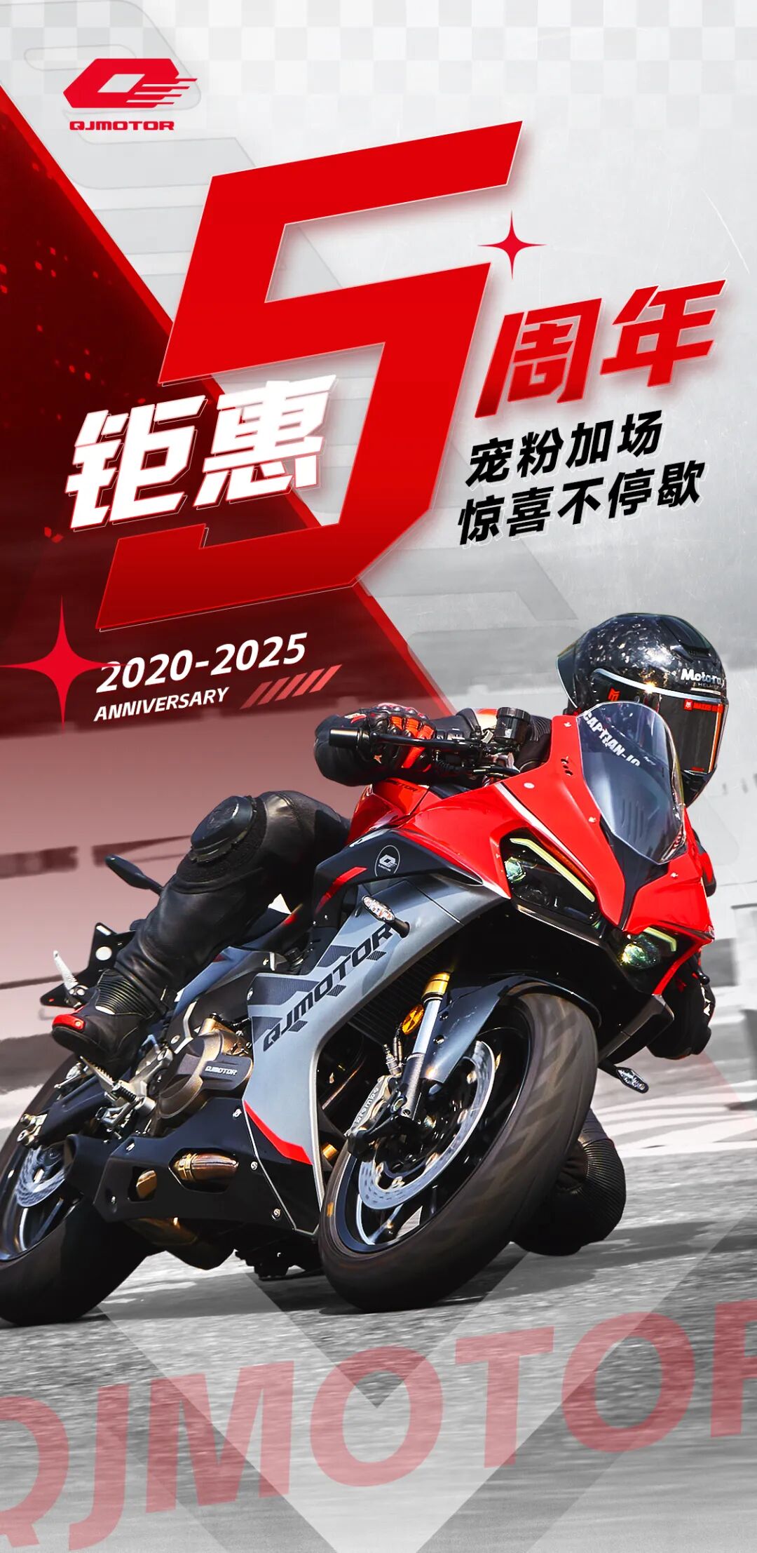 [2025-05-09]5周年钜惠宠粉加场至高立省4000元