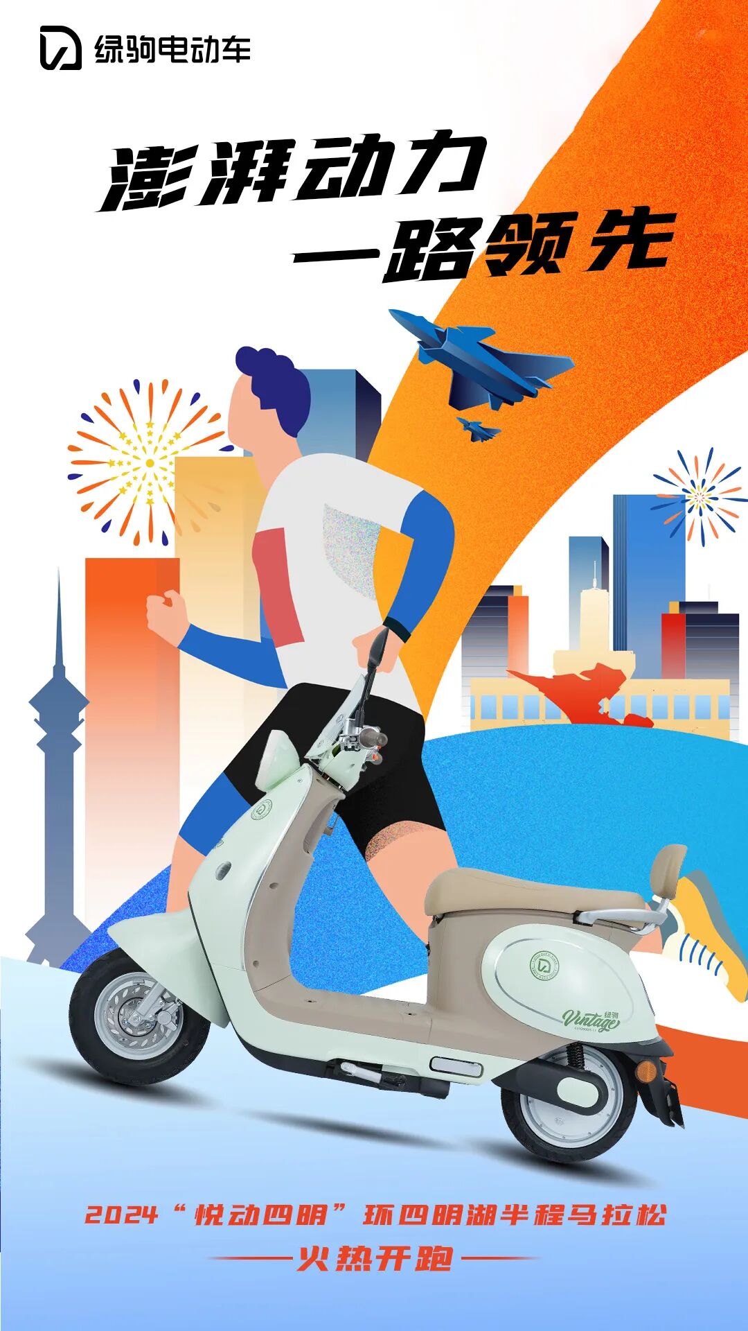 疯狂打call你骑的绿驹去跑马拉松啦