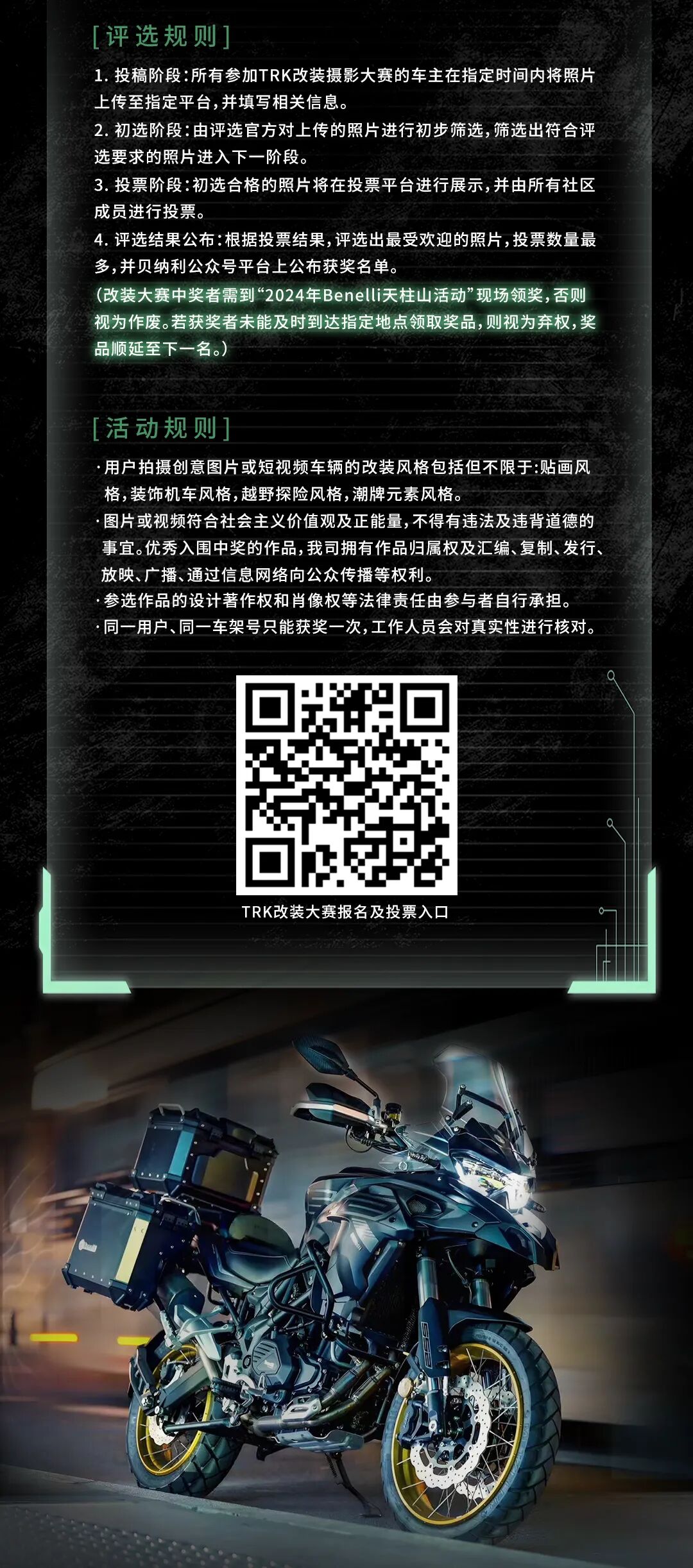 [2024-03-25]TRK潮流改装摄影大赏