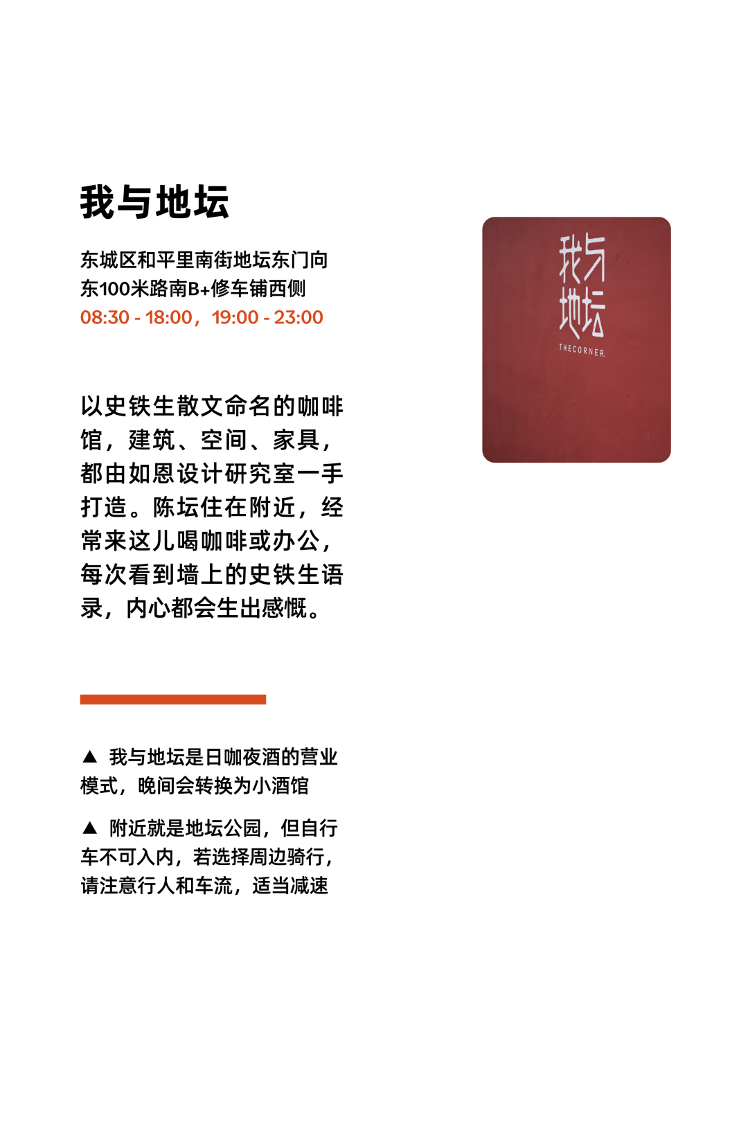 [2024-10-30]3条骑行路线探索北京城的新与旧