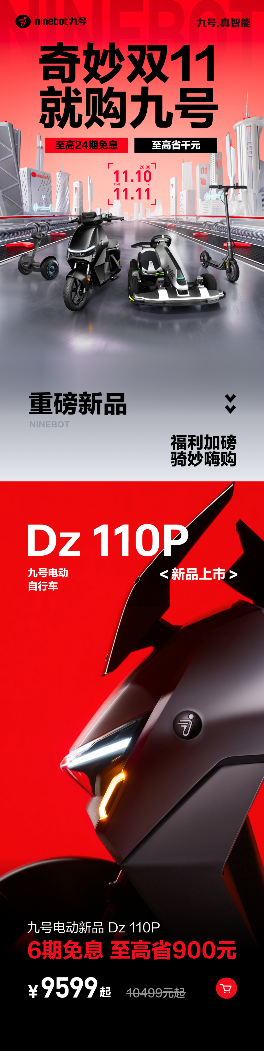 [2023-11-10]奇妙双11就购九号今晚8点限时狂欢开启