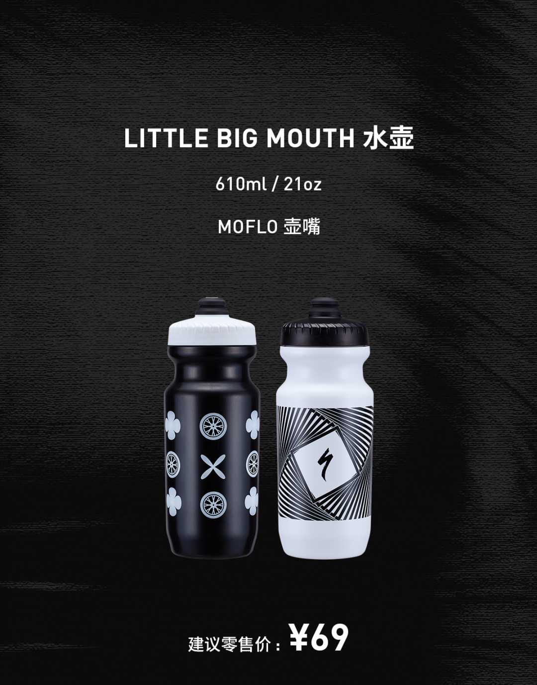 [2025-08-22]清凉一夏新色上架Specialized水壶